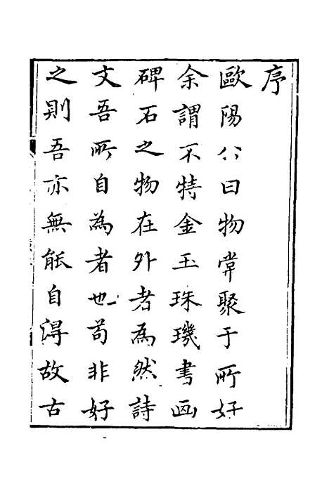 【寤砚斋集】一 - 戴晟.pdf