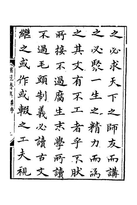 【寤砚斋集】一 - 戴晟.pdf