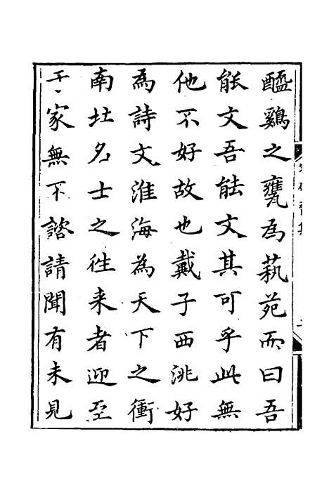 【寤砚斋集】一 - 戴晟.pdf