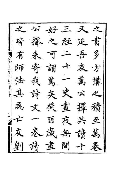 【寤砚斋集】一 - 戴晟.pdf