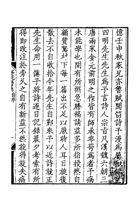 【寤砚斋集】二 - 戴晟.pdf