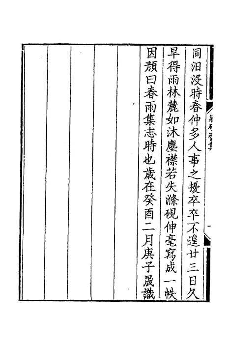 【寤砚斋集】二 - 戴晟.pdf