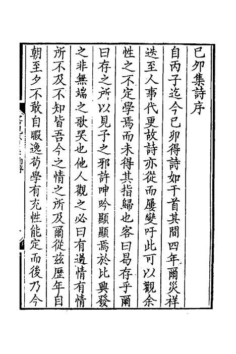 【寤砚斋集】二 - 戴晟.pdf