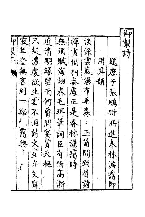 【南华山房诗钞】一 - 张鹏翀.pdf