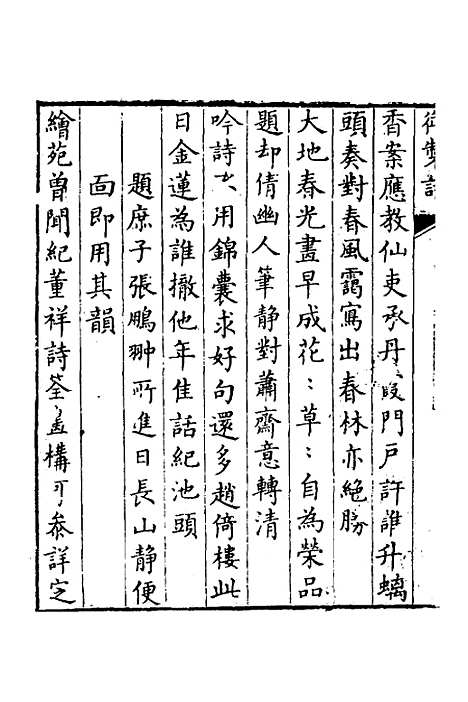 【南华山房诗钞】一 - 张鹏翀.pdf