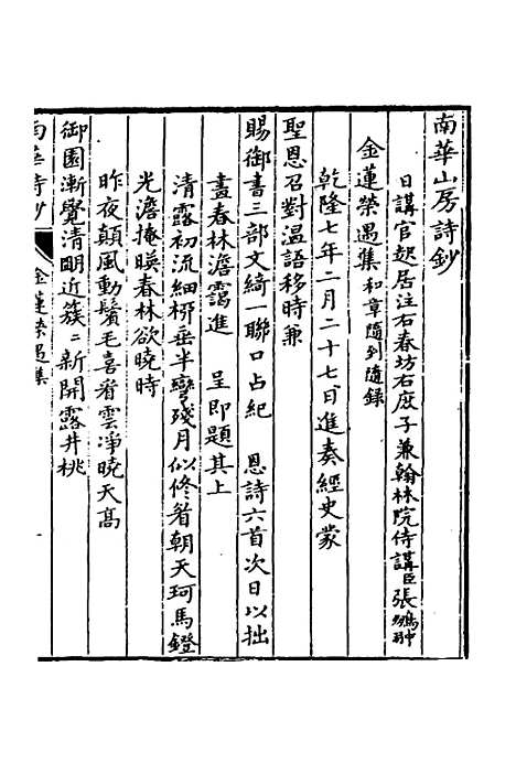 【南华山房诗钞】二 - 张鹏翀.pdf