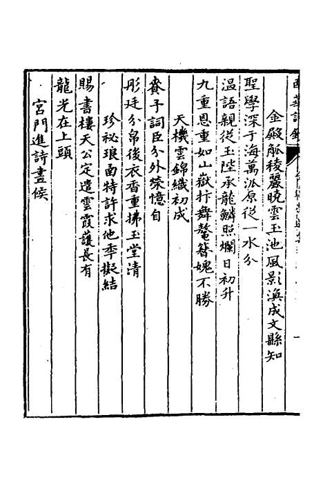 【南华山房诗钞】二 - 张鹏翀.pdf