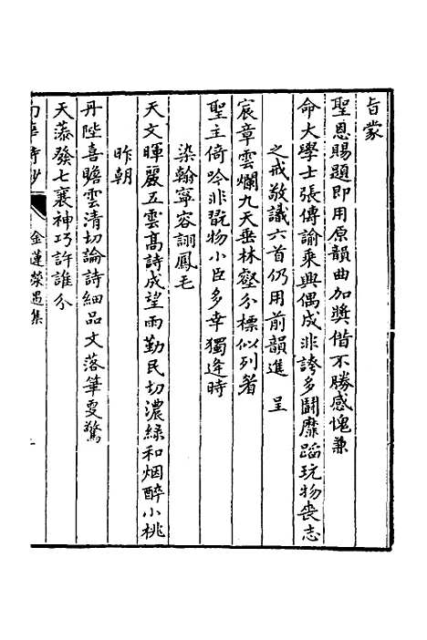 【南华山房诗钞】二 - 张鹏翀.pdf