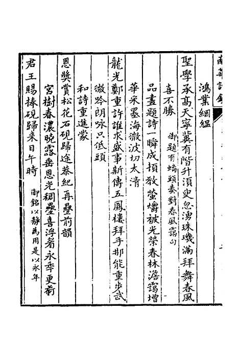 【南华山房诗钞】二 - 张鹏翀.pdf