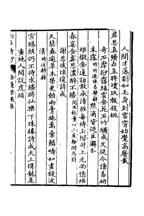 【南华山房诗钞】二 - 张鹏翀.pdf