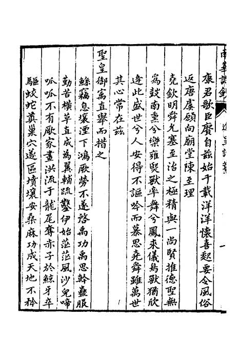 【南华山房诗钞】三 - 张鹏翀.pdf