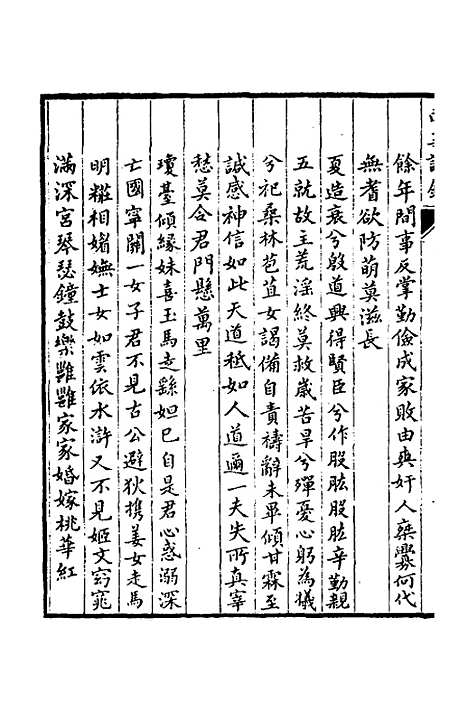 【南华山房诗钞】三 - 张鹏翀.pdf