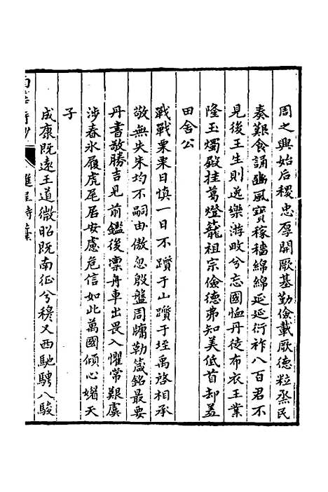 【南华山房诗钞】三 - 张鹏翀.pdf