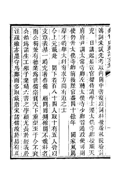 【紫竹山房文集】一 - 陈兆仑.pdf