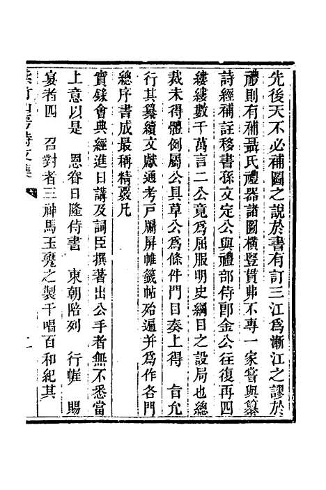 【紫竹山房文集】一 - 陈兆仑.pdf