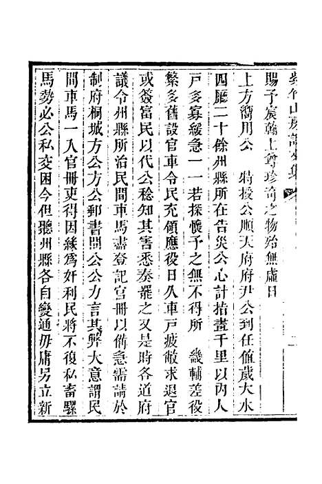 【紫竹山房文集】一 - 陈兆仑.pdf