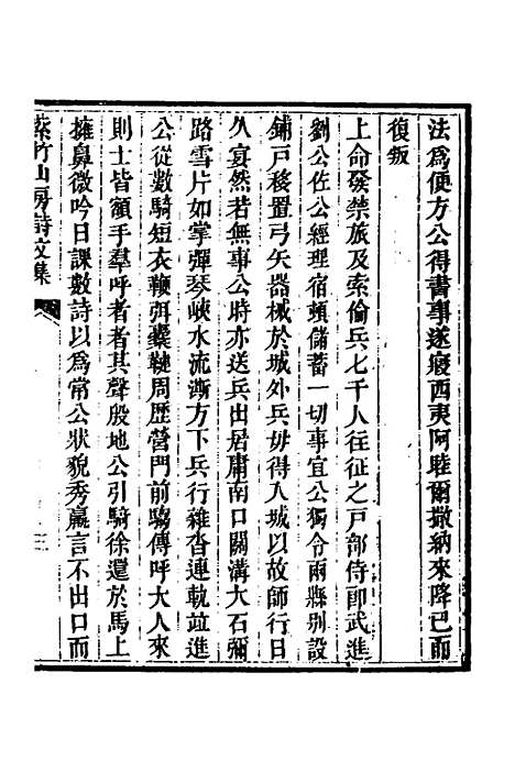 【紫竹山房文集】一 - 陈兆仑.pdf