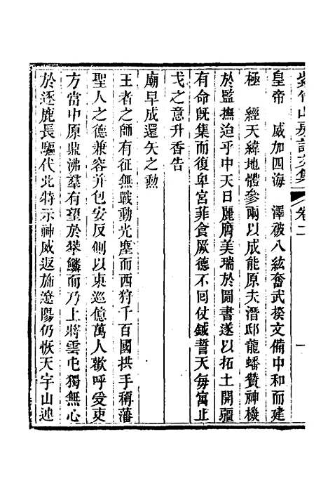 【紫竹山房文集】二 - 陈兆仑.pdf