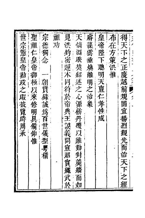 【紫竹山房文集】二 - 陈兆仑.pdf