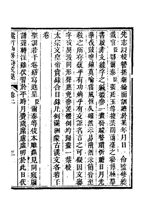 【紫竹山房文集】二 - 陈兆仑.pdf