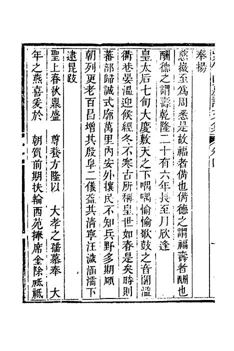 【紫竹山房文集】三 - 陈兆仑.pdf