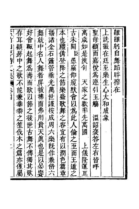 【紫竹山房文集】三 - 陈兆仑.pdf