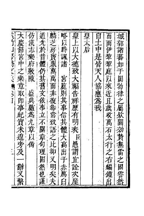 【紫竹山房文集】三 - 陈兆仑.pdf