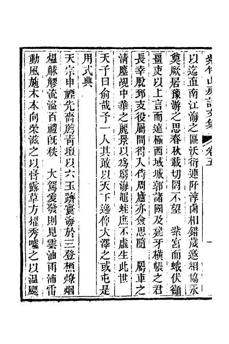 【紫竹山房文集】四 - 陈兆仑.pdf