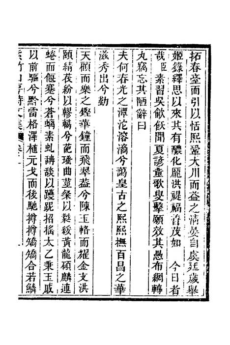 【紫竹山房文集】四 - 陈兆仑.pdf