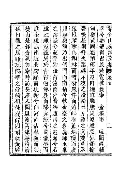 【紫竹山房文集】四 - 陈兆仑.pdf