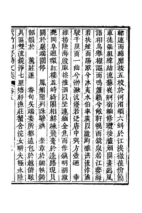 【紫竹山房文集】四 - 陈兆仑.pdf