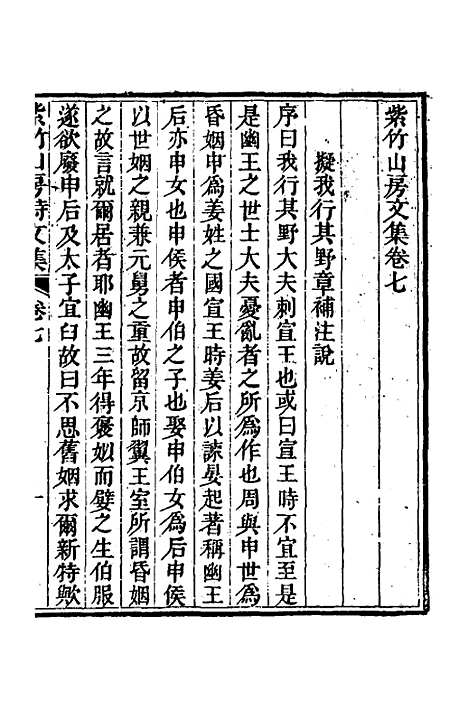 【紫竹山房文集】五 - 陈兆仑.pdf