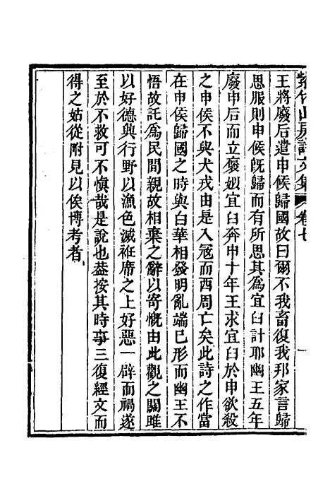 【紫竹山房文集】五 - 陈兆仑.pdf