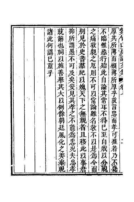 【紫竹山房文集】五 - 陈兆仑.pdf