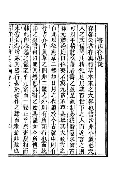 【紫竹山房文集】五 - 陈兆仑.pdf