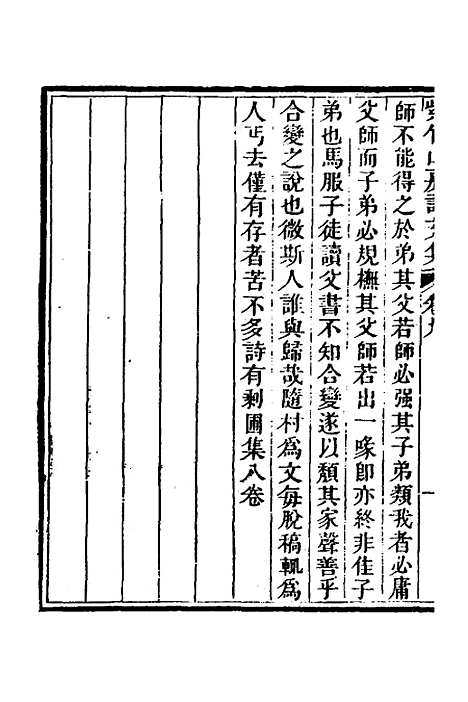 【紫竹山房文集】六 - 陈兆仑.pdf