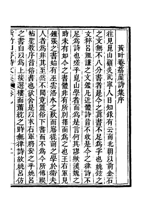 【紫竹山房文集】六 - 陈兆仑.pdf