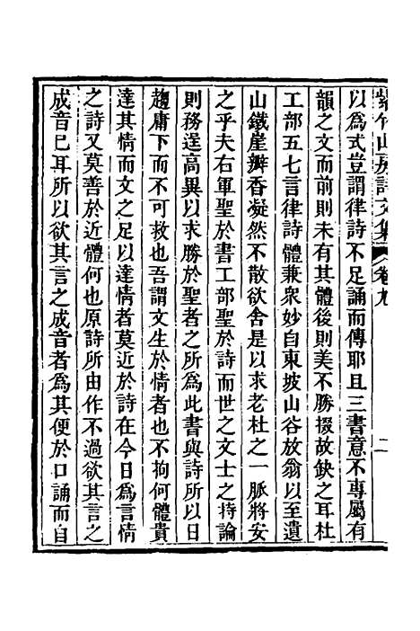 【紫竹山房文集】六 - 陈兆仑.pdf