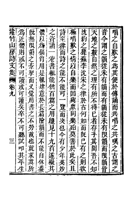 【紫竹山房文集】六 - 陈兆仑.pdf