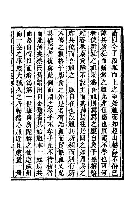 【紫竹山房文集】七 - 陈兆仑.pdf