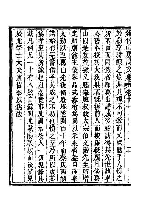 【紫竹山房文集】七 - 陈兆仑.pdf