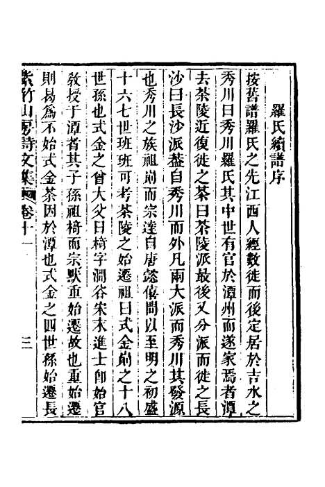 【紫竹山房文集】七 - 陈兆仑.pdf