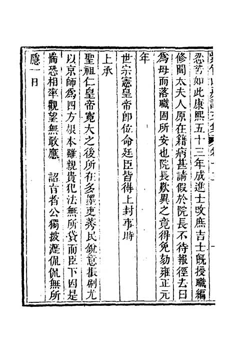 【紫竹山房文集】八 - 陈兆仑.pdf