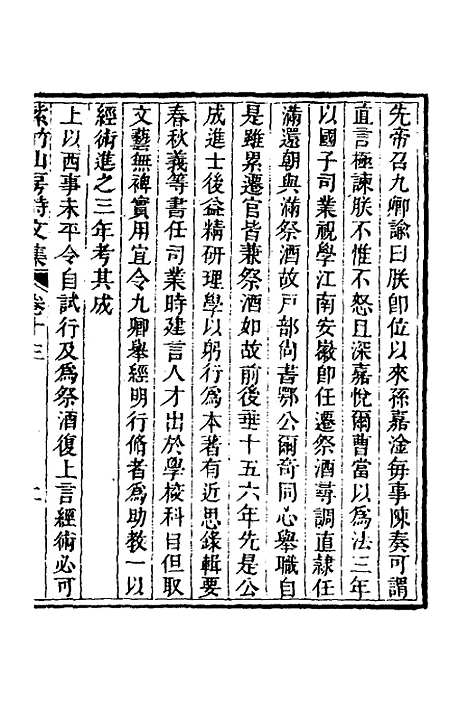 【紫竹山房文集】八 - 陈兆仑.pdf