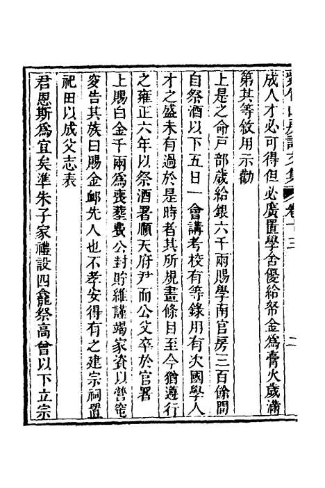 【紫竹山房文集】八 - 陈兆仑.pdf