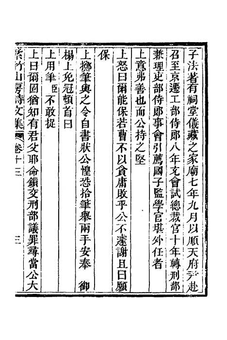 【紫竹山房文集】八 - 陈兆仑.pdf