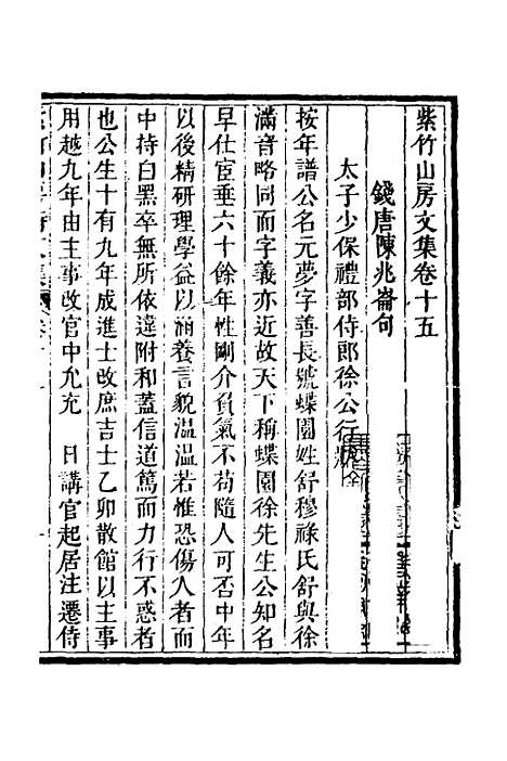 【紫竹山房文集】九 - 陈兆仑.pdf