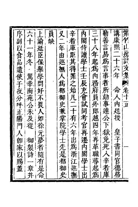 【紫竹山房文集】九 - 陈兆仑.pdf