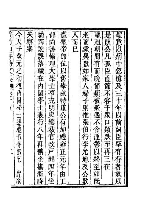 【紫竹山房文集】九 - 陈兆仑.pdf