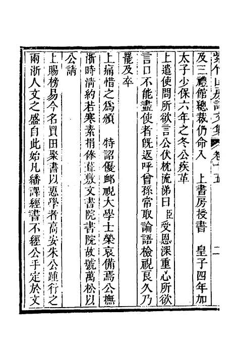 【紫竹山房文集】九 - 陈兆仑.pdf